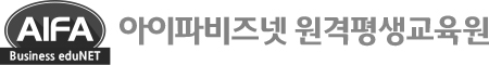 아이파비즈넷원격평생교육원